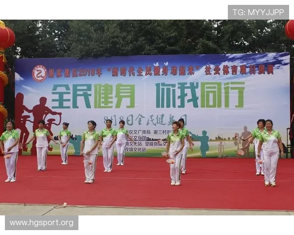 昇得源体育助力全民健身推动运动健康新生活方式